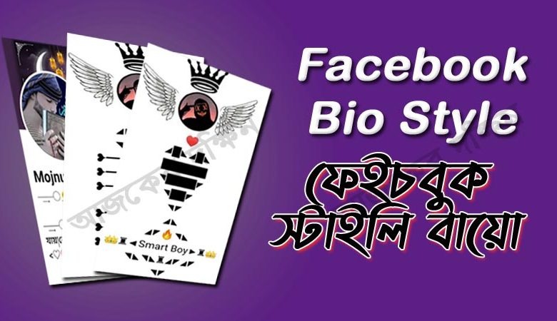 1000+ Best Facebook Bio Styles Stylish Bio For FB Facebook profile stylish and VIP, facebook bio style , facebook bio style love, facebook bio style bangla, facebook bio style text, this post is for you. Friends, shared some Facebook VIP account Bio